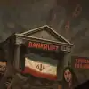 Majoriranianprivatebankgoesbankruptroiling42mcustomers  4c by 360trader Iran private bank collapse bankrupt